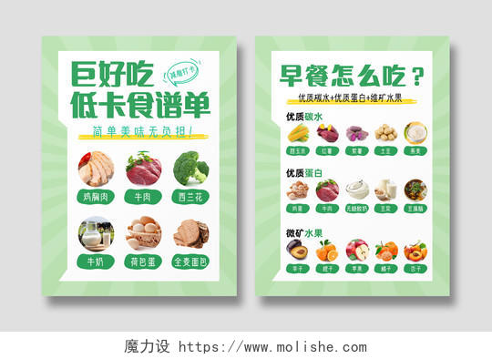 绿色系图片简洁大气好吃的减脂减肥低卡食谱小红书封面小红书套图